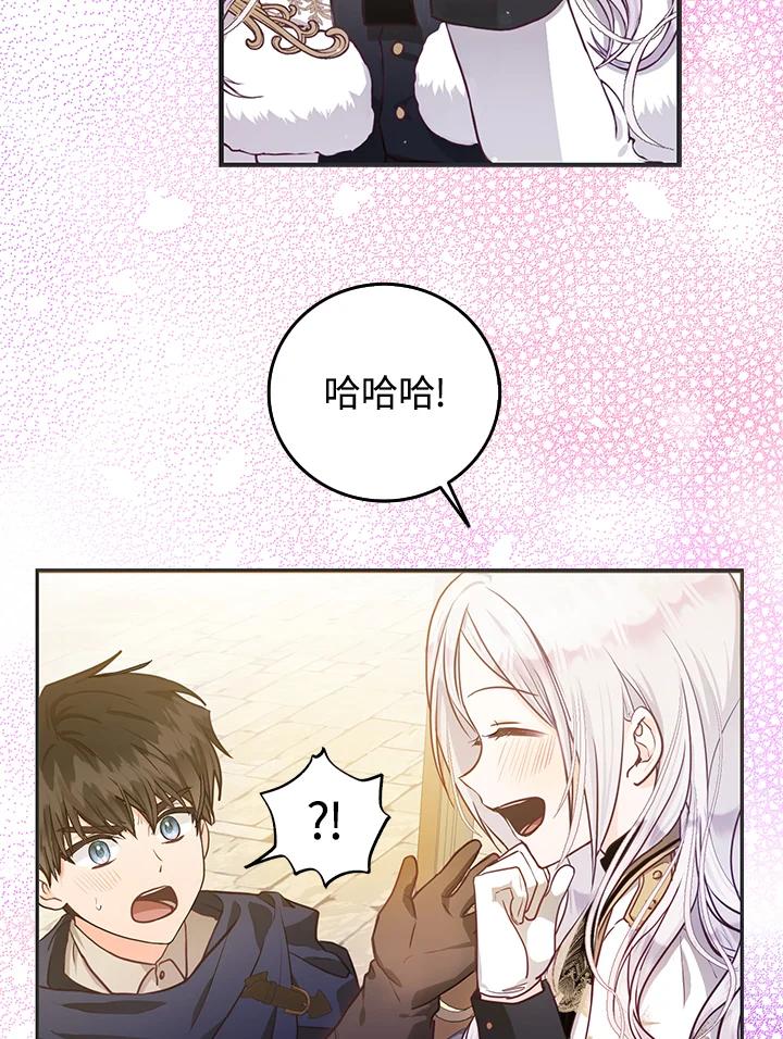 成为我笔下男主之妻 第13话 第23页