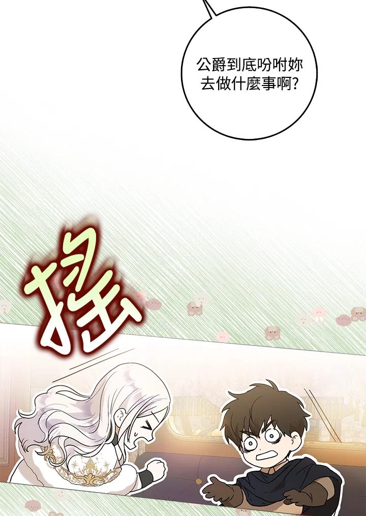 成为我笔下男主之妻 第13话 第5页