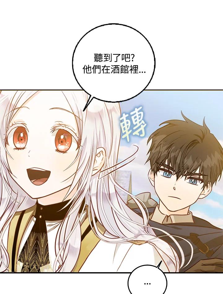 成为我笔下男主之妻 第13话 第54页