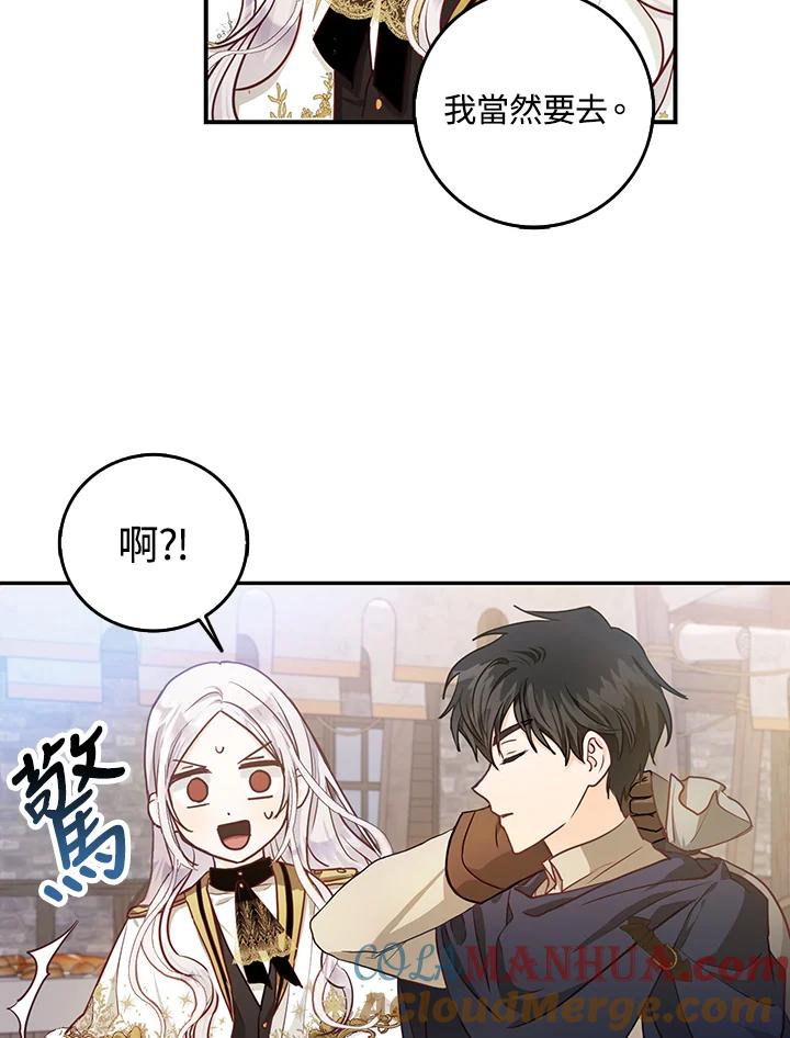 成为我笔下男主之妻 第13话 第64页