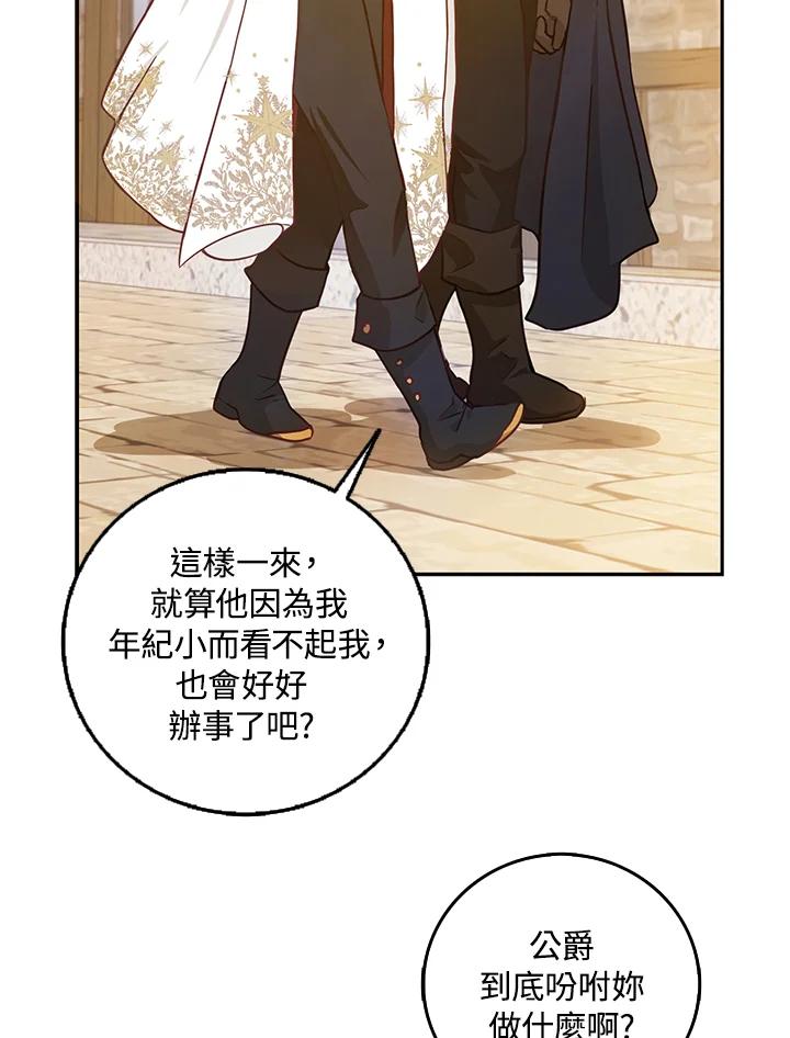 成为我笔下男主之妻 第13话 第57页
