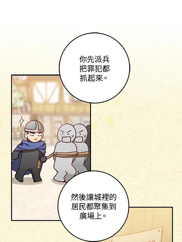 成为我笔下男主之妻 第13话 第50页