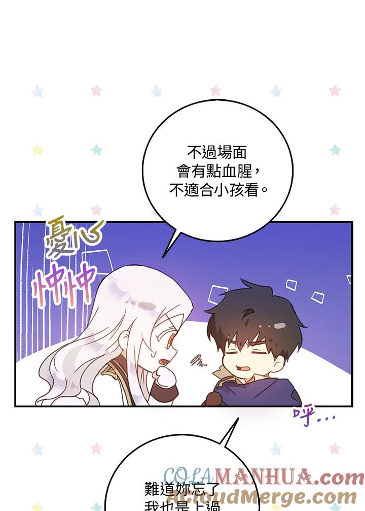 成为我笔下男主之妻 第13话 第67页