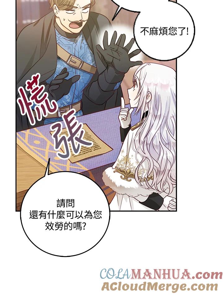 成为我笔下男主之妻 第13话 第49页