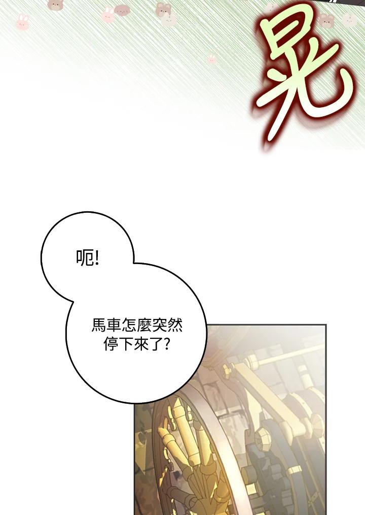成为我笔下男主之妻 第13话 第6页