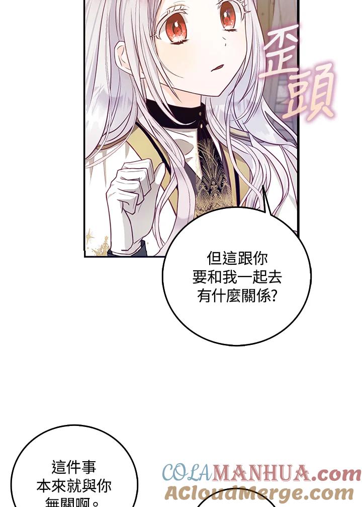 成为我笔下男主之妻 第13话 第70页