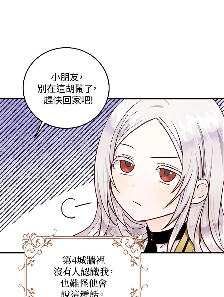成为我笔下男主之妻 第13话 第41页