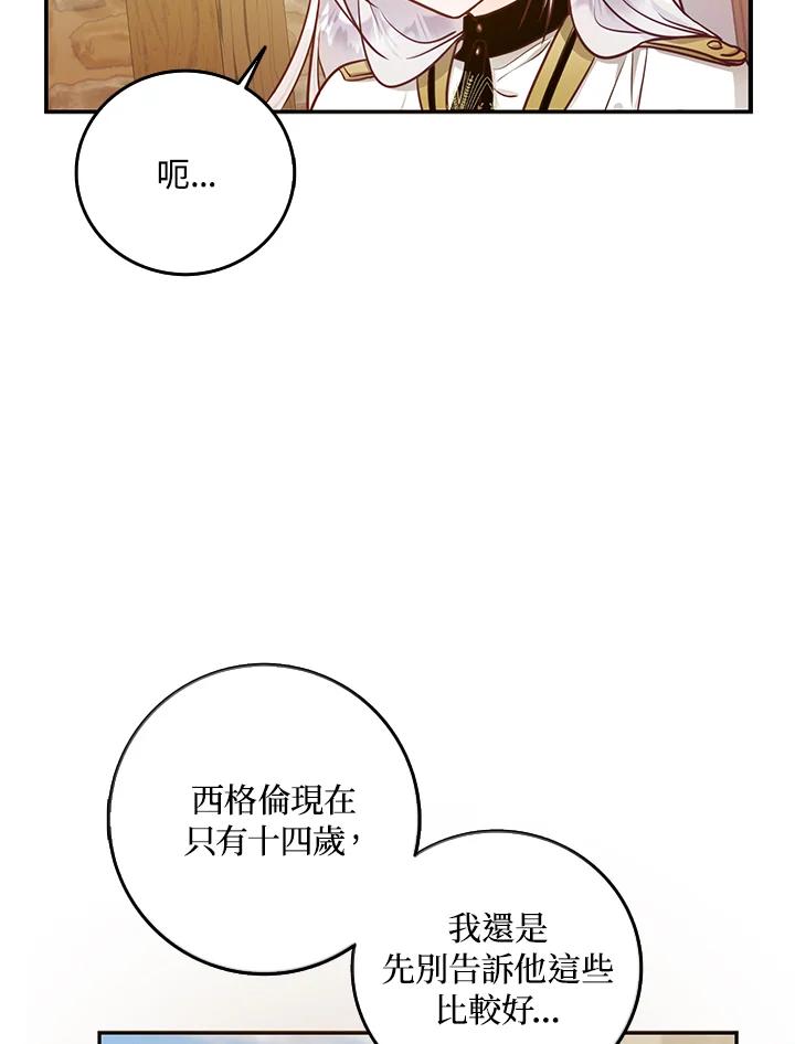 成为我笔下男主之妻 第13话 第60页