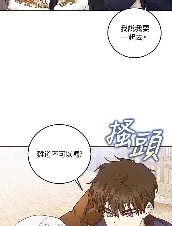 成为我笔下男主之妻 第13话 第65页