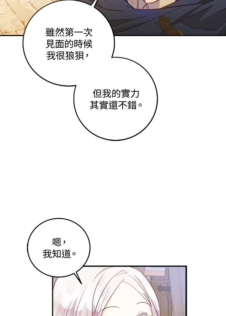 成为我笔下男主之妻 第13话 第69页