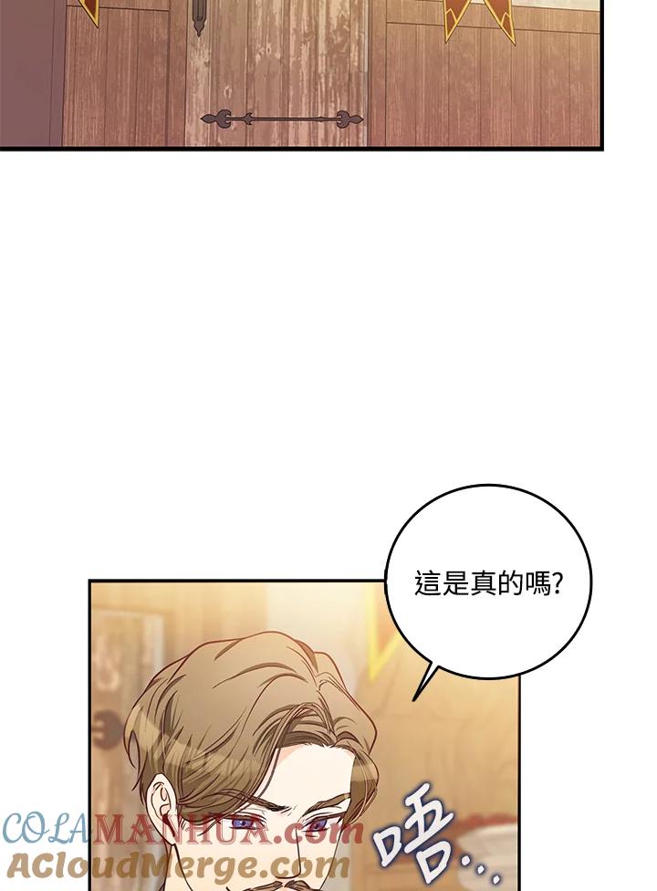 成为我笔下男主之妻 第13话 第37页