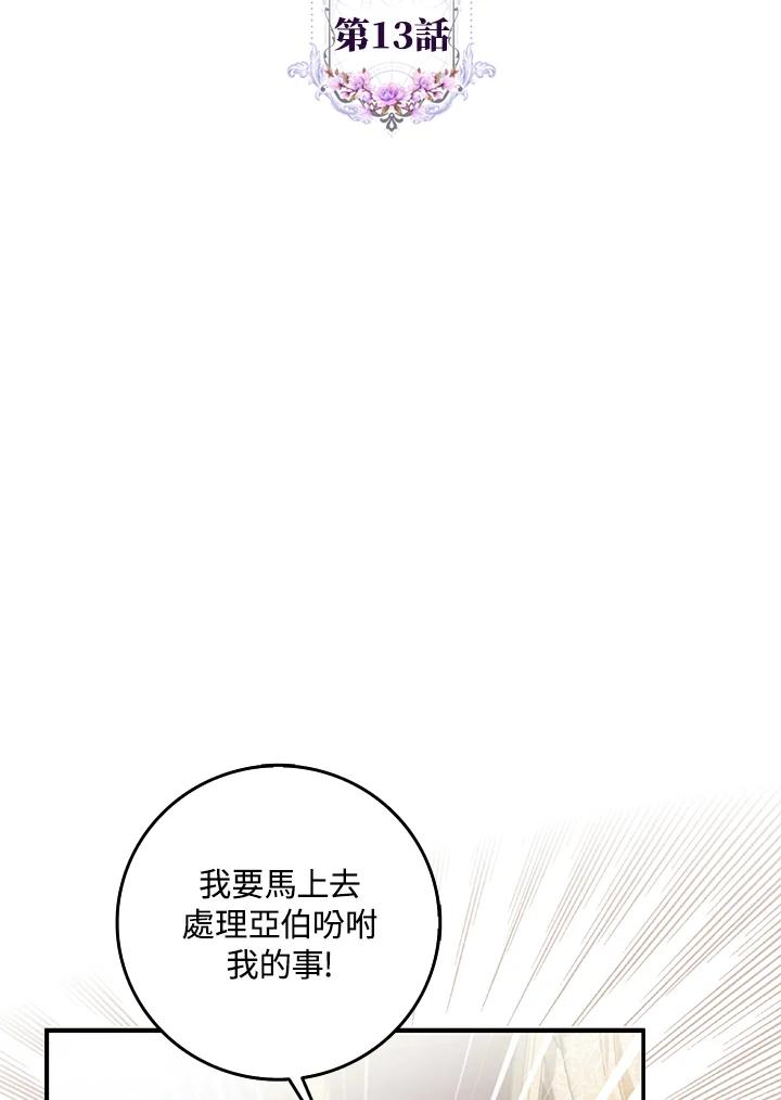 成为我笔下男主之妻 第13话 第11页