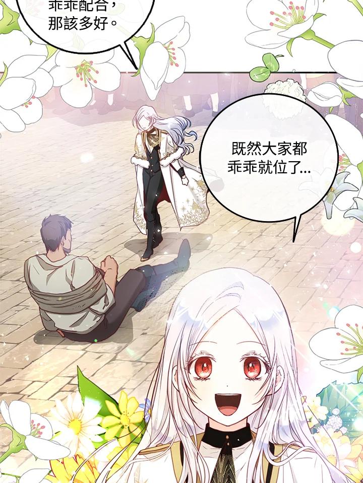 成为我笔下男主之妻 第14话 第71页