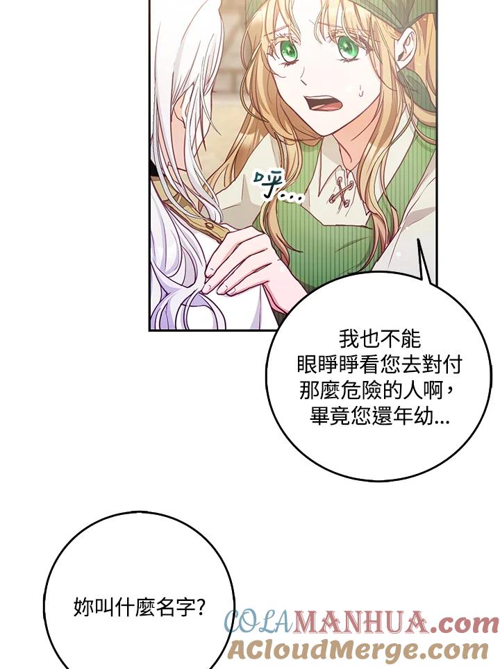 成为我笔下男主之妻 第14话 第40页