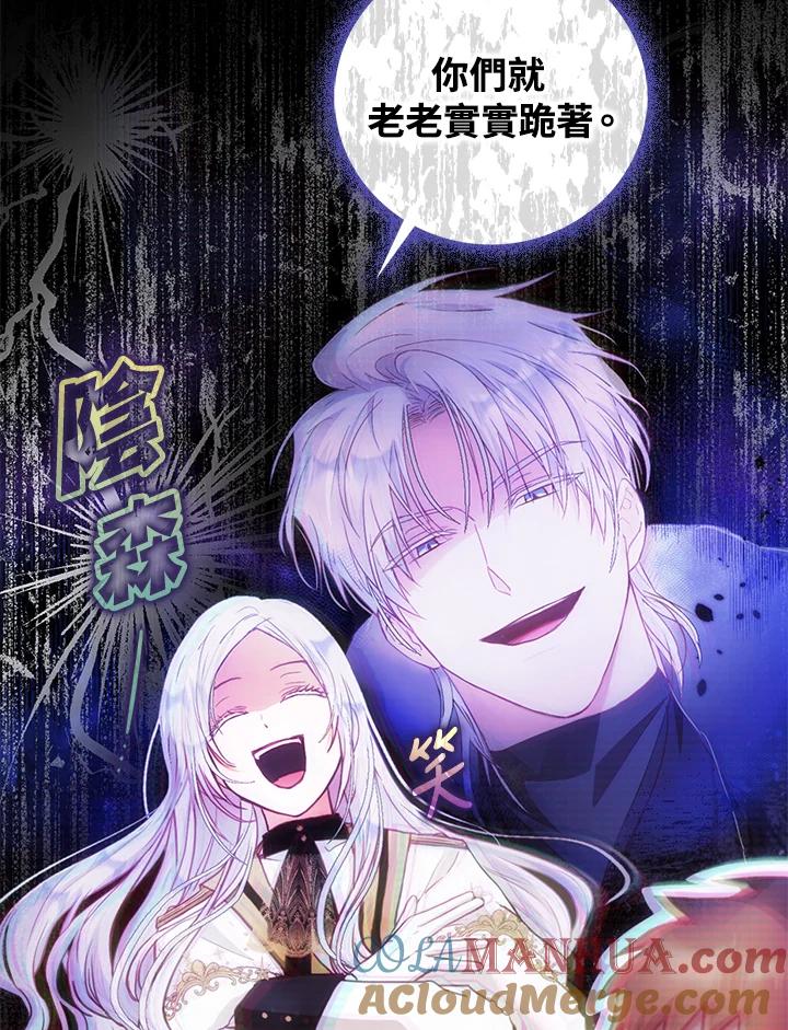 成为我笔下男主之妻 第14话 第79页