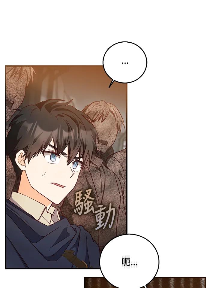 成为我笔下男主之妻 第14话 第69页