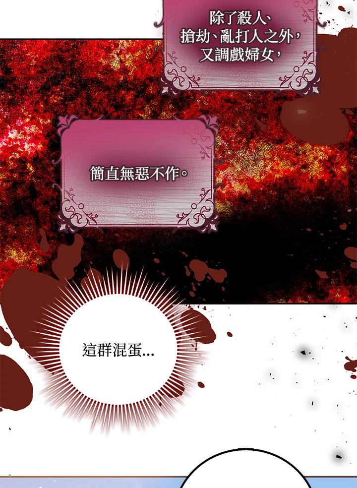 成为我笔下男主之妻 第14话 第56页