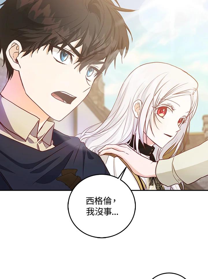 成为我笔下男主之妻 第14话 第36页