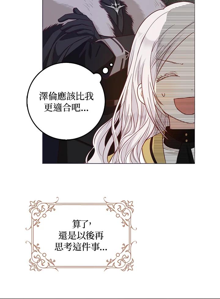 成为我笔下男主之妻 第14话 第6页