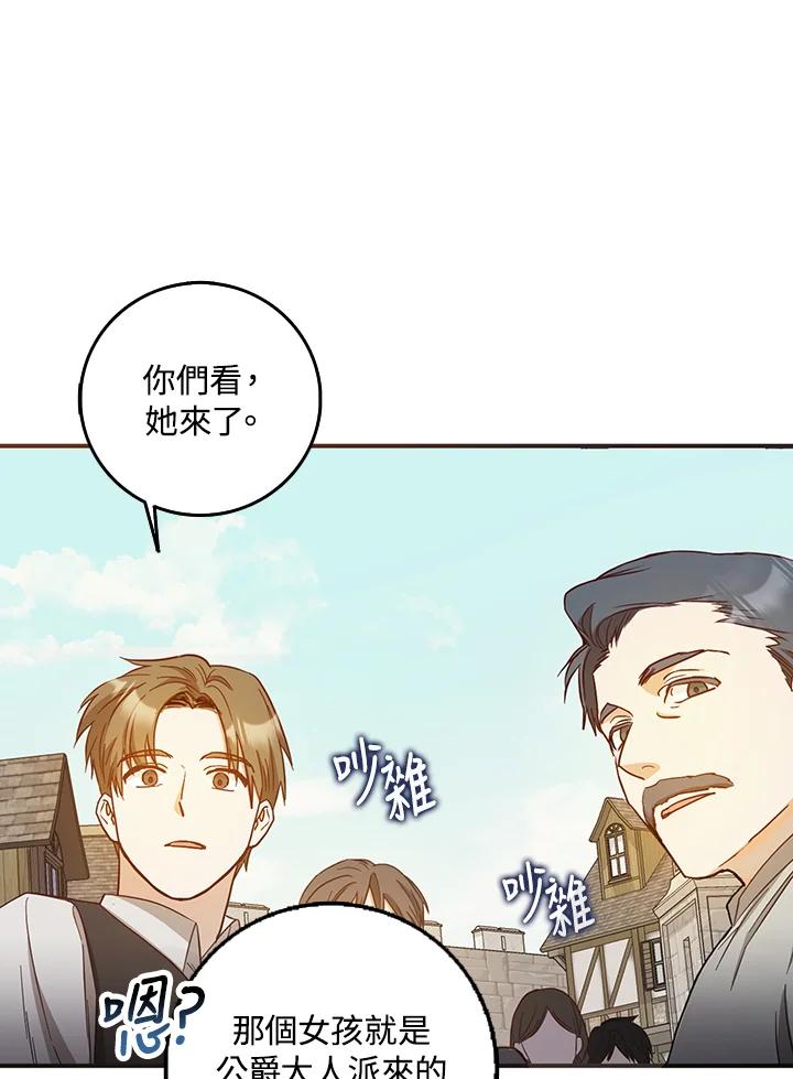 成为我笔下男主之妻 第14话 第2页