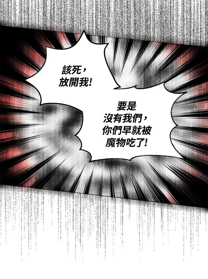 成为我笔下男主之妻 第14话 第45页