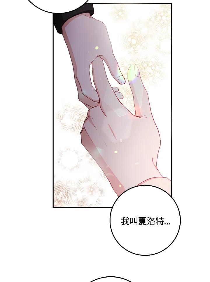 成为我笔下男主之妻 第14话 第41页