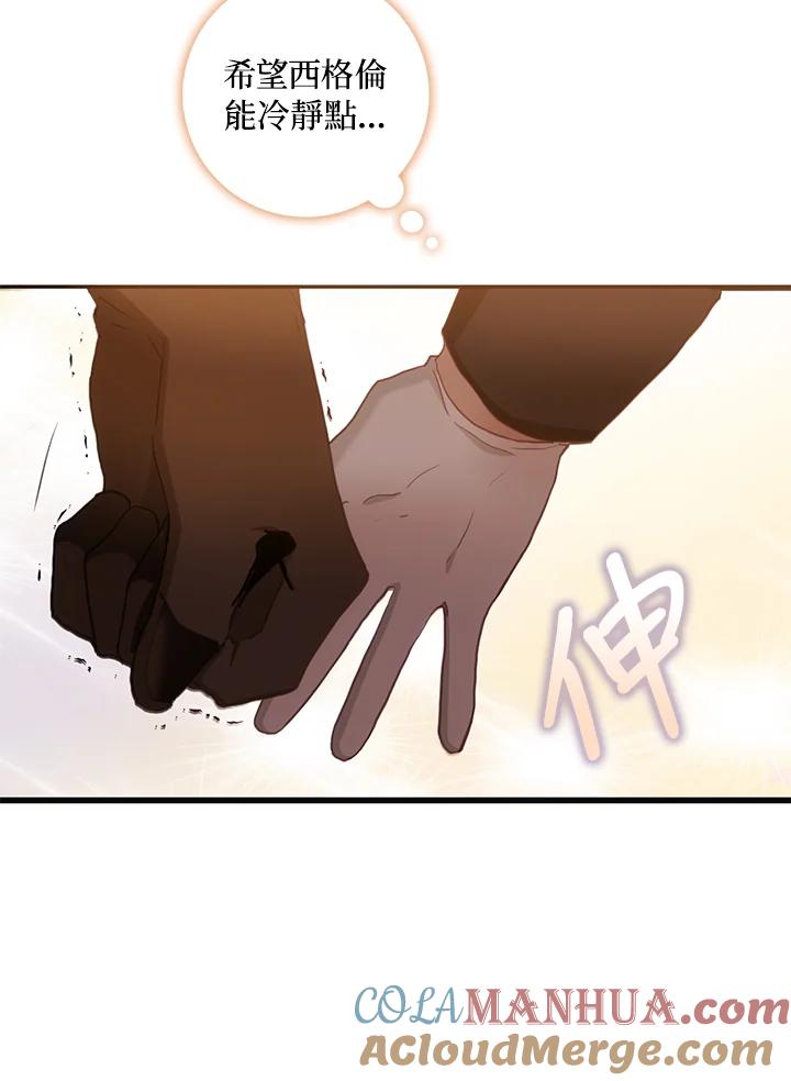 成为我笔下男主之妻 第14话 第52页