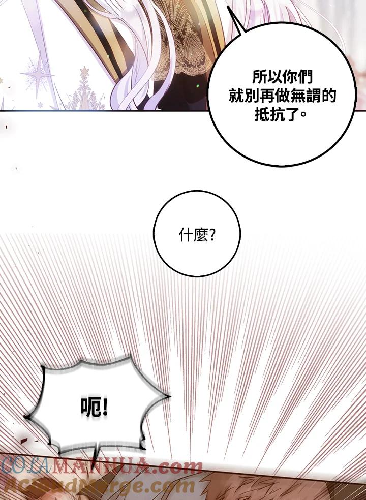 成为我笔下男主之妻 第14话 第58页