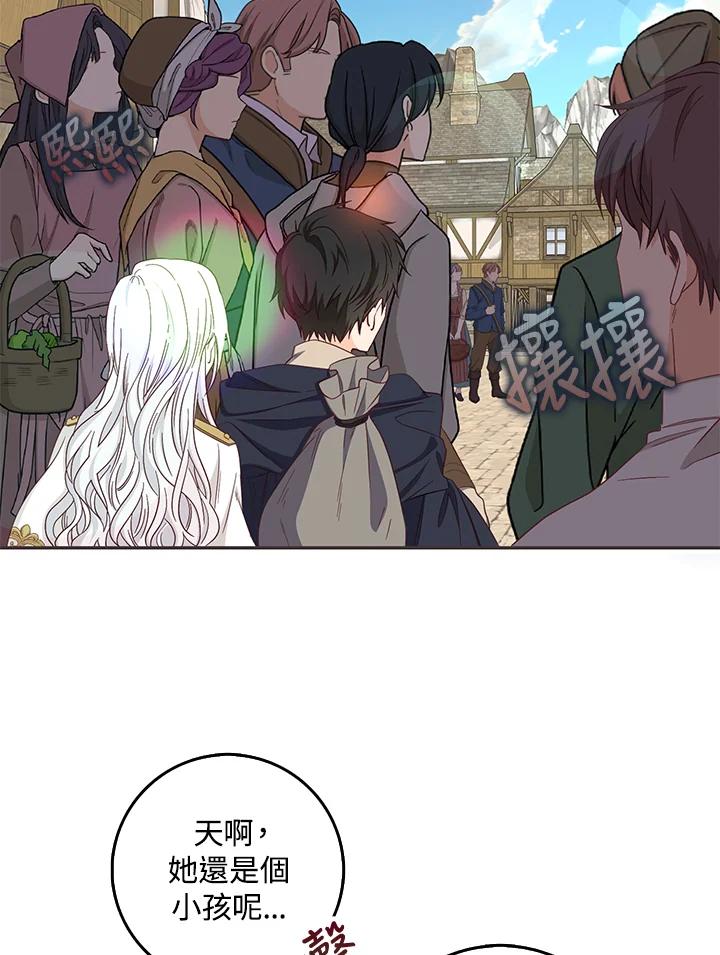 成为我笔下男主之妻 第14话 第26页