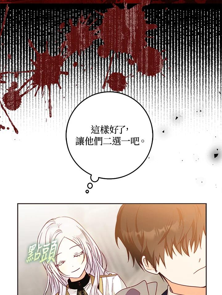 成为我笔下男主之妻 第14话 第24页