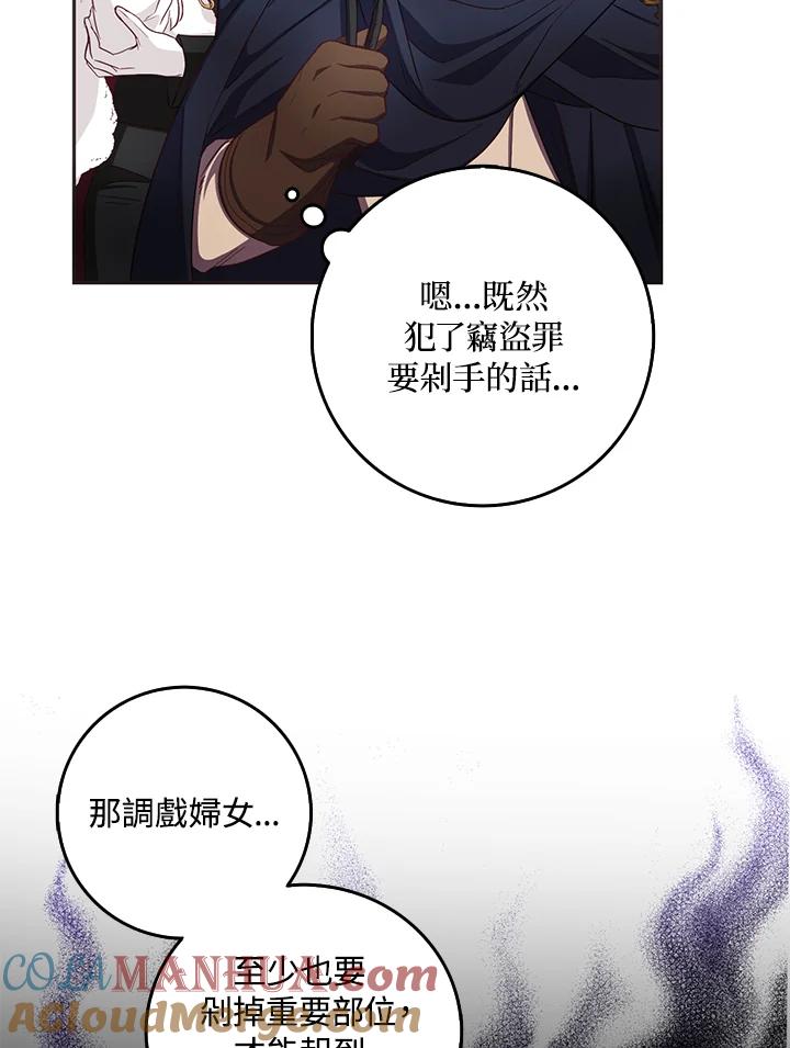 成为我笔下男主之妻 第14话 第19页