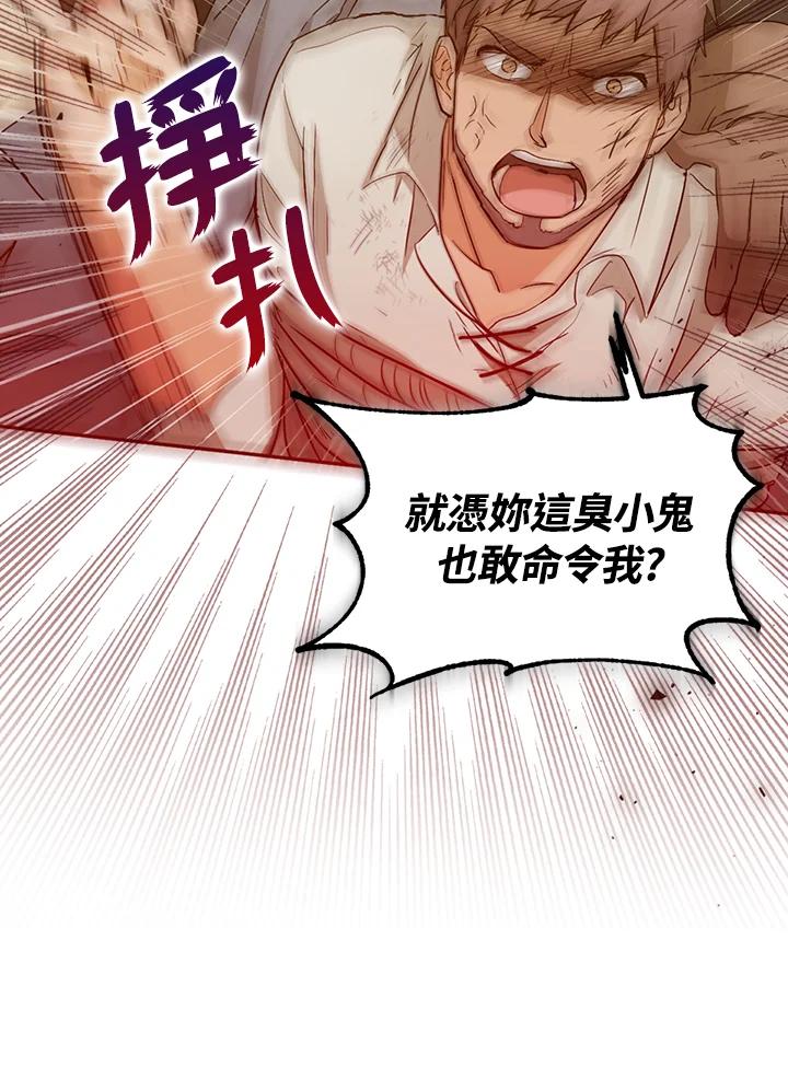 成为我笔下男主之妻 第14话 第59页