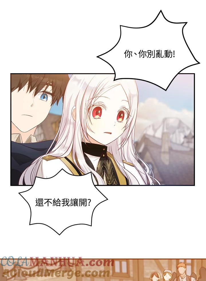 成为我笔下男主之妻 第14话 第46页