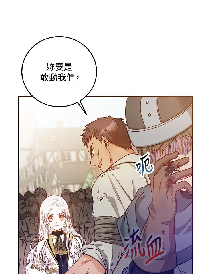 成为我笔下男主之妻 第14话 第60页