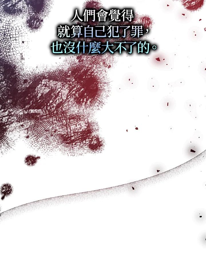 成为我笔下男主之妻 第14话 第17页
