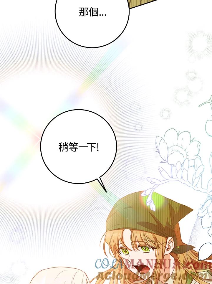 成为我笔下男主之妻 第14话 第34页