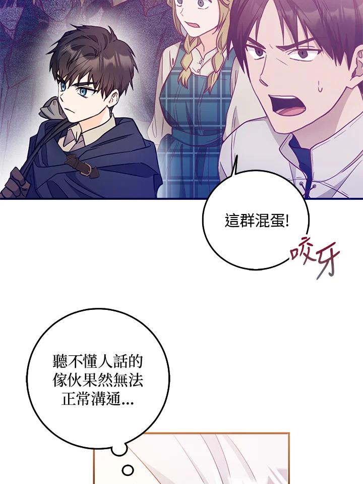 成为我笔下男主之妻 第14话 第63页