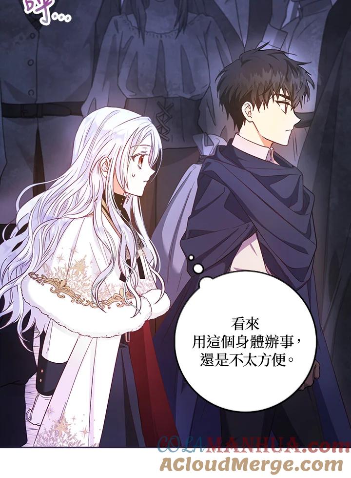 成为我笔下男主之妻 第14话 第4页