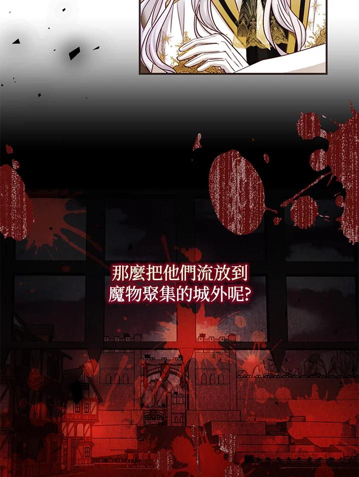 成为我笔下男主之妻 第14话 第23页