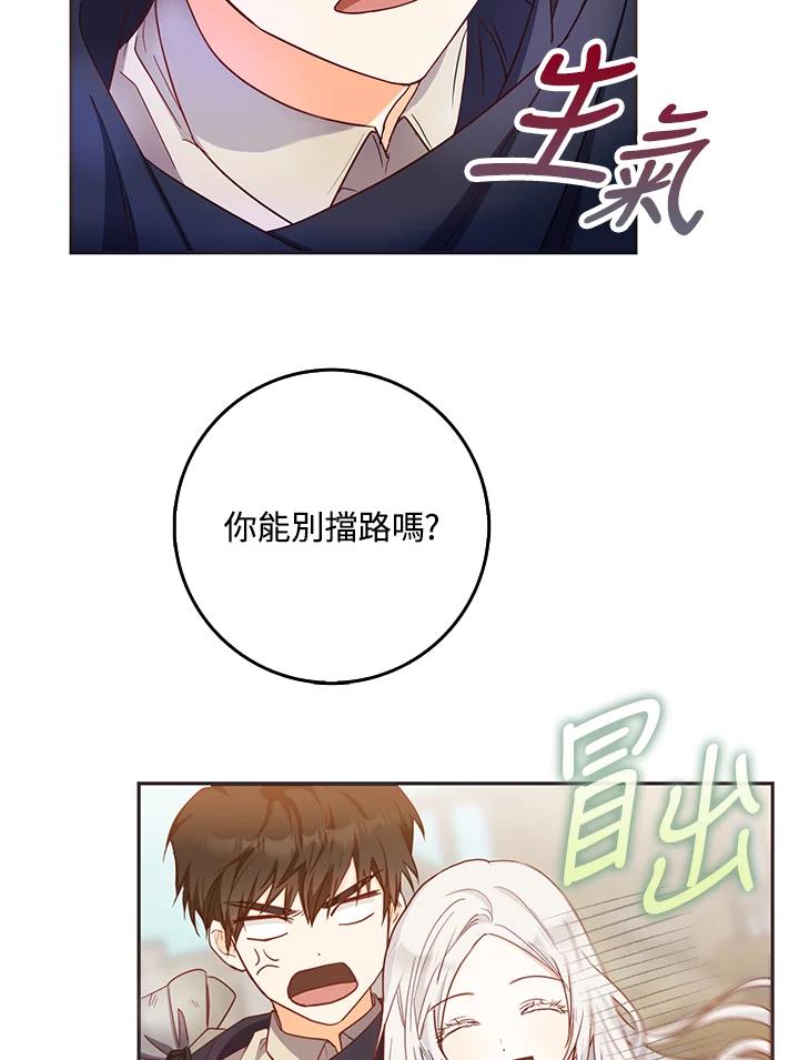 成为我笔下男主之妻 第14话 第29页