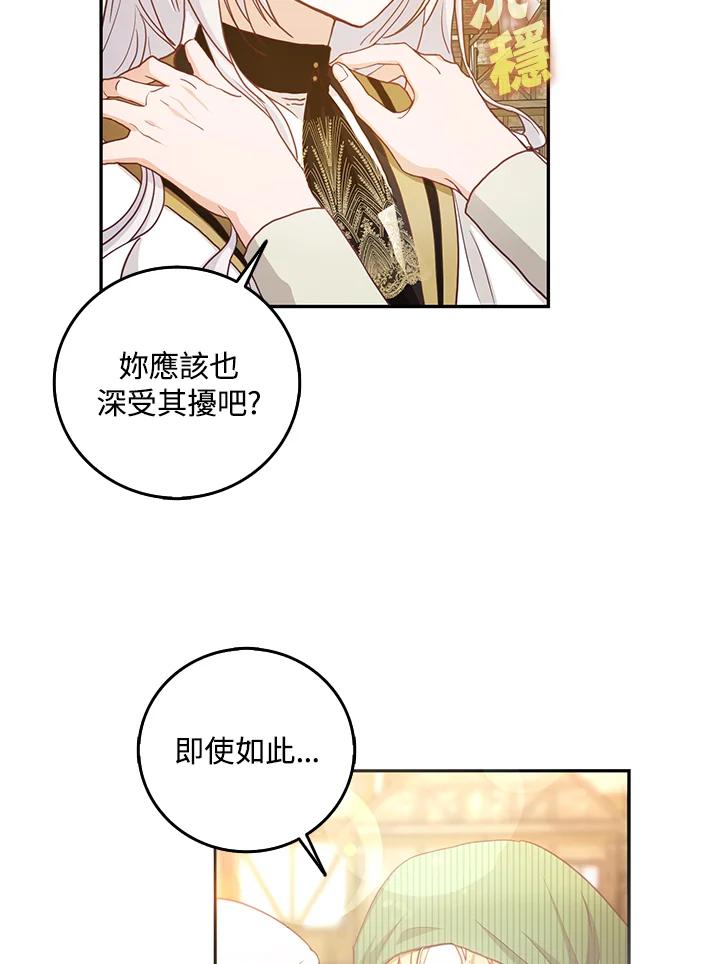 成为我笔下男主之妻 第14话 第39页
