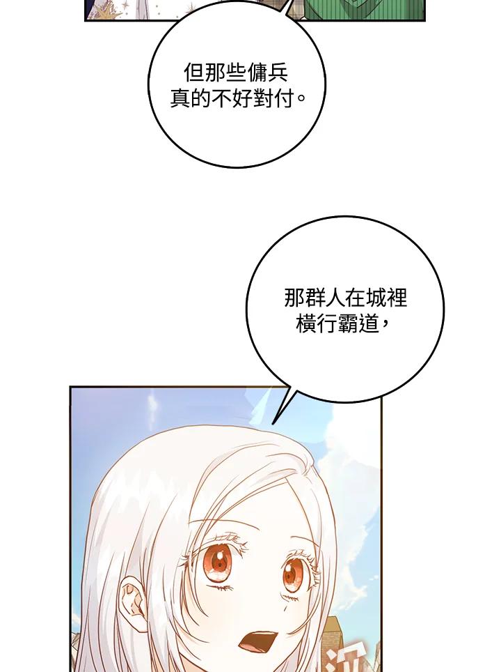 成为我笔下男主之妻 第14话 第38页