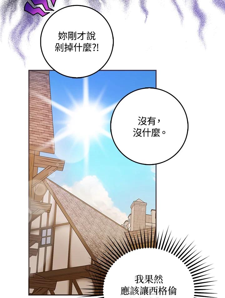 成为我笔下男主之妻 第14话 第21页