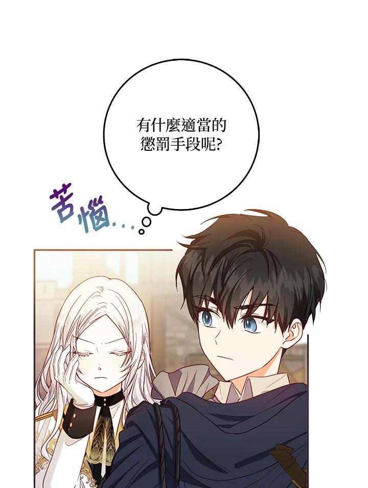 成为我笔下男主之妻 第14话 第18页