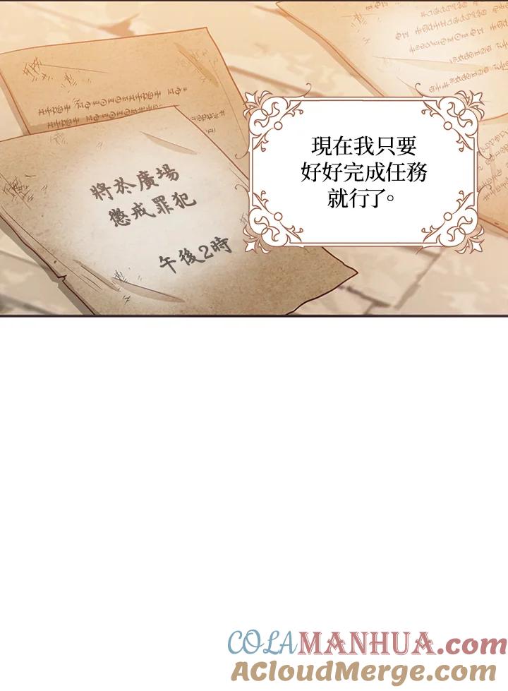 成为我笔下男主之妻 第14话 第7页