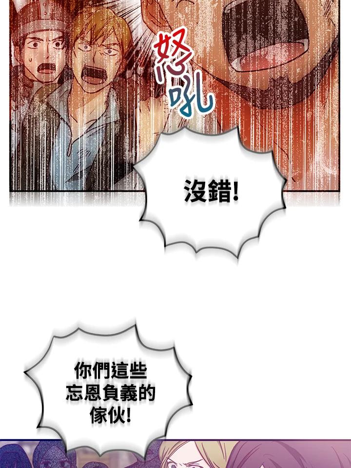 成为我笔下男主之妻 第14话 第62页