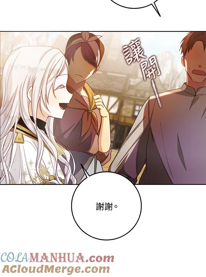 成为我笔下男主之妻 第14话 第31页