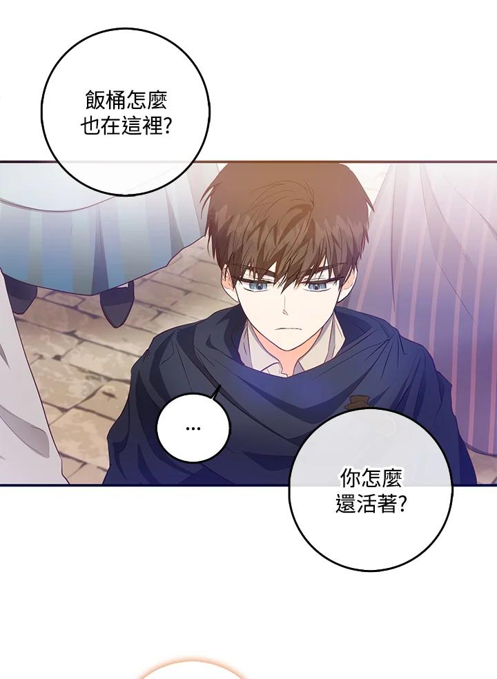成为我笔下男主之妻 第14话 第51页