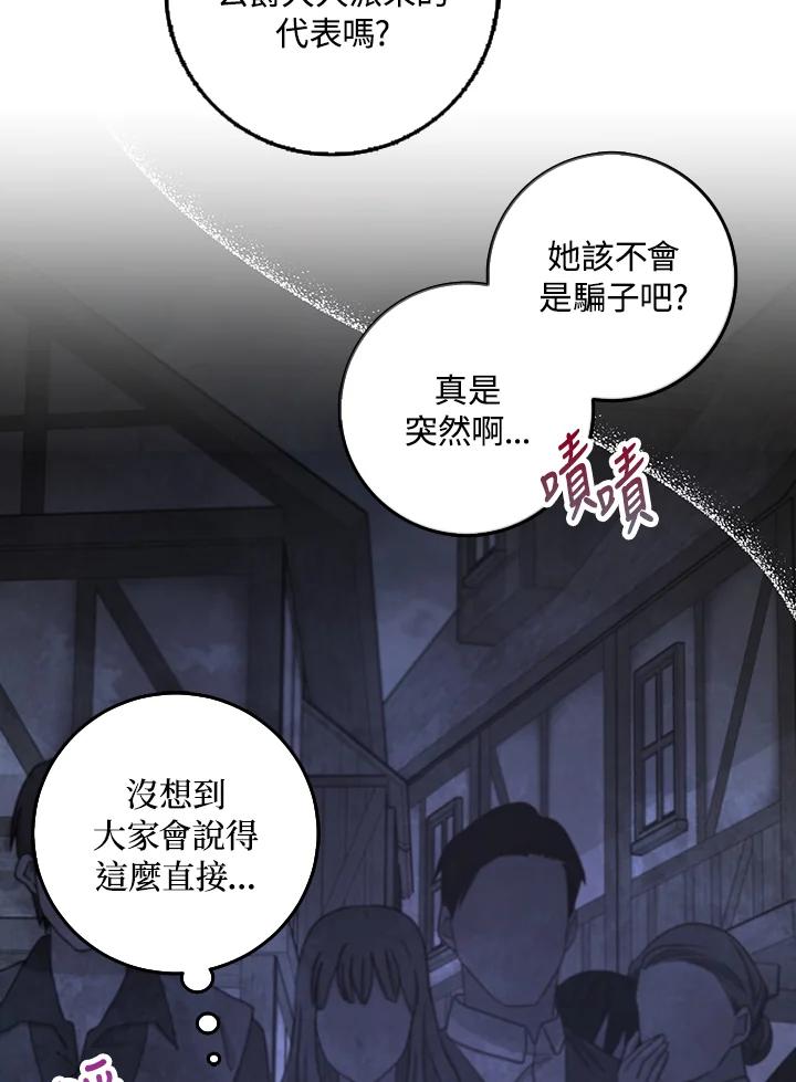 成为我笔下男主之妻 第14话 第3页