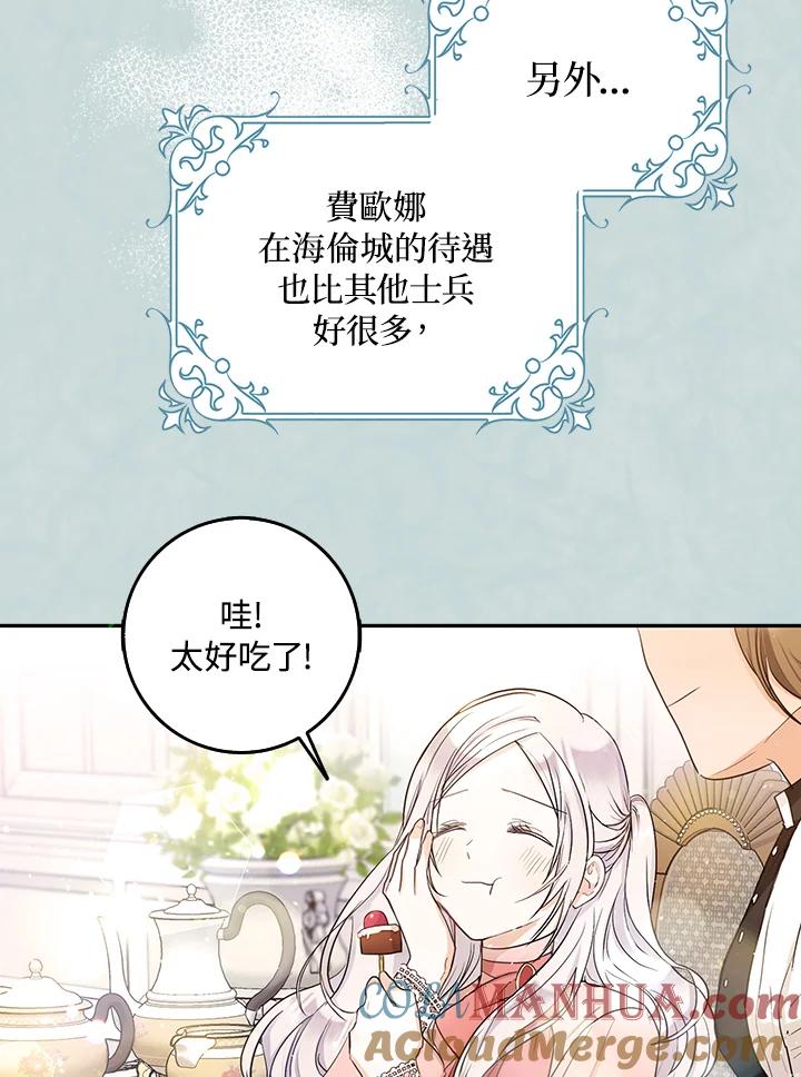 成为我笔下男主之妻 第15话 第16页